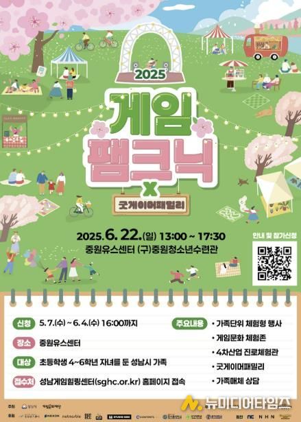 2025 게임팸크닉 포스터