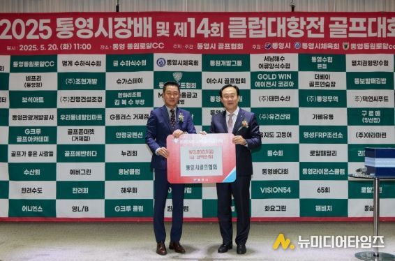 통영시 골프협회, 인재육성금 300만원 기탁