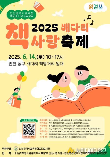 2025년 배다리 책사랑 축제