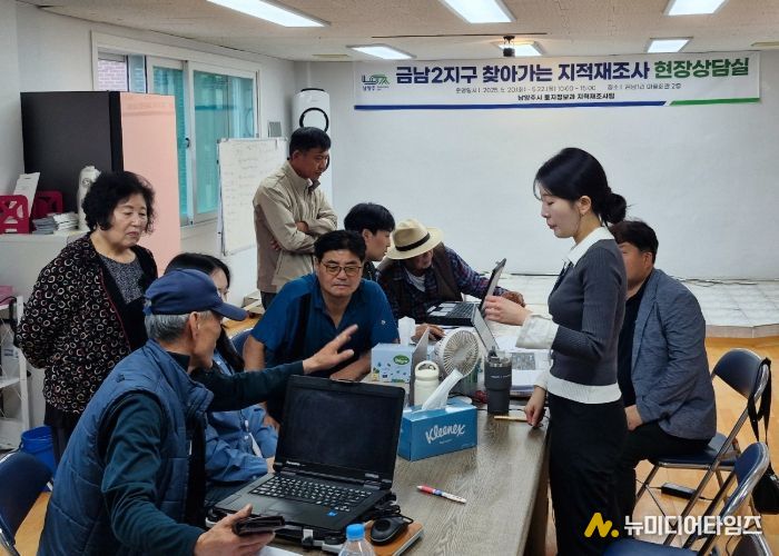 남양주시, 찾아가는 지적 재조사 현장상담실 성료