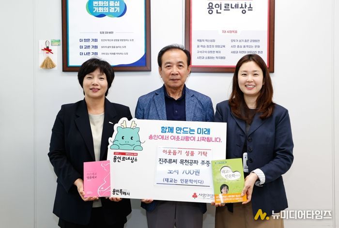 진주류씨 목천공파 종중이 용인시건강가정지원센터에 도서 700권을 기탁했다