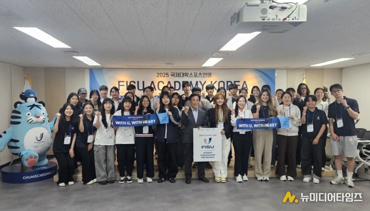 FISU 아카데미 코리아, 충청 지역에서 첫 개최