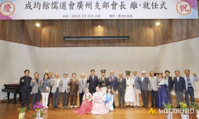 광주문화원, 성관유도회 광주지부 회장 이·취임식 개최