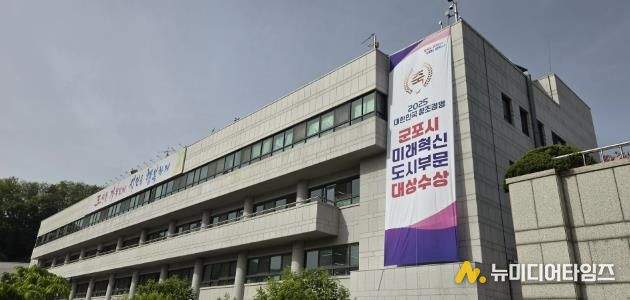 군포시청