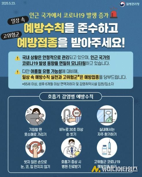동두천시보건소, 코로나19 하절기 유행 대비 방역수칙 준수 당부