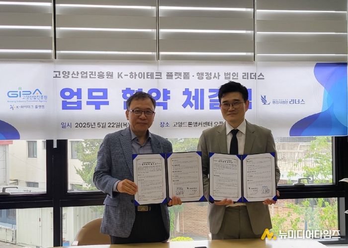 업무협약식(왼쪽)K-하이테크 지원단 김종상 단장, (오른쪽)행정사 법인 리더스 정진석 대표