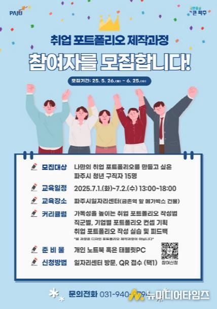 파주시, 청년 대상 ‘취업 포트폴리오 제작 과정’ 교육생 모집