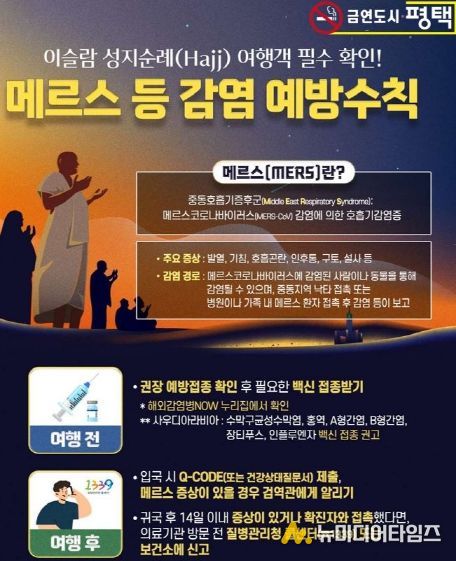 하지(HAJJ) 성지순례 기간 예방수칙 꼭 실천!