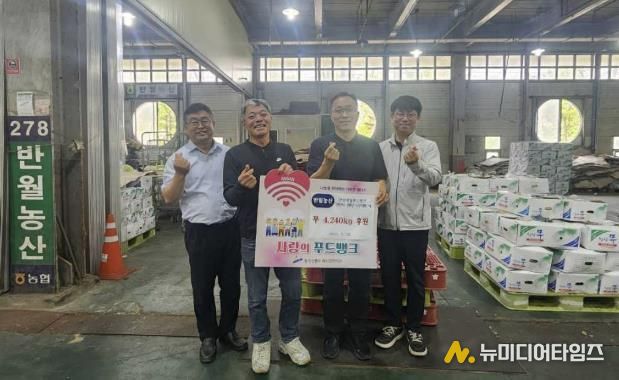 안산시농수산물도매시장, 반월농산 무 4.2톤‘푸드뱅크 나눔’확산