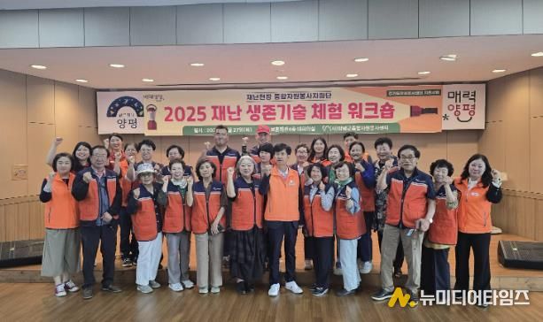 양평군종합자원봉사센터 재난 생존기술 체험