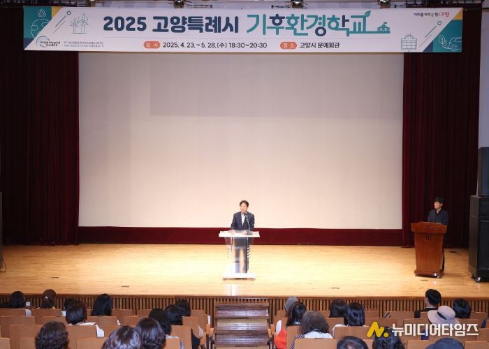 2025년 고양시 기후환경학교’수료식 전경