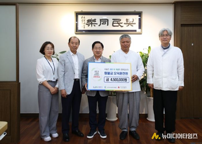 원불교 오덕훈련원, 남양주시 취약계층 지원 위해 성금 450만 원 기탁