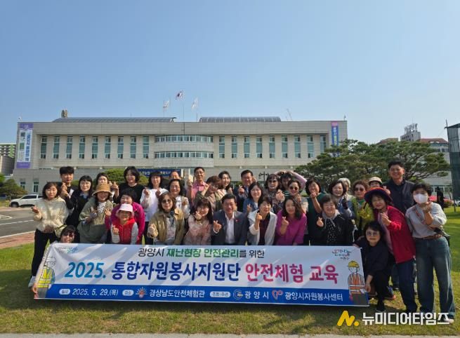 광양시, 통합자원봉사지원단 안전체험 교육 실시