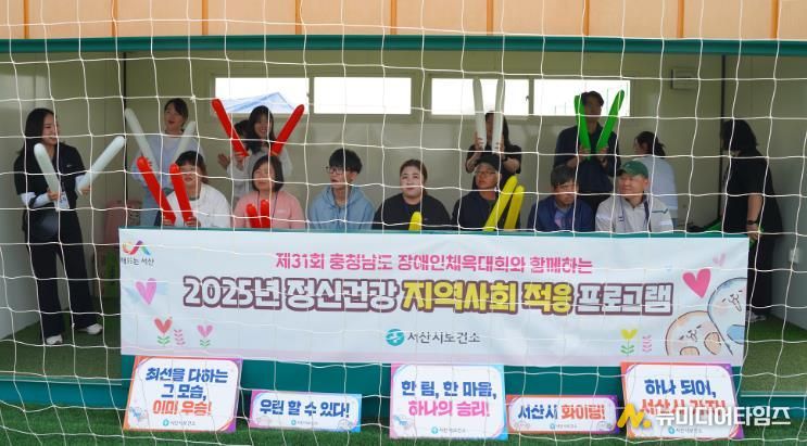 30일 서산스포츠테마파크에서 진행된 정신건강 지역사회 적응 프로그램