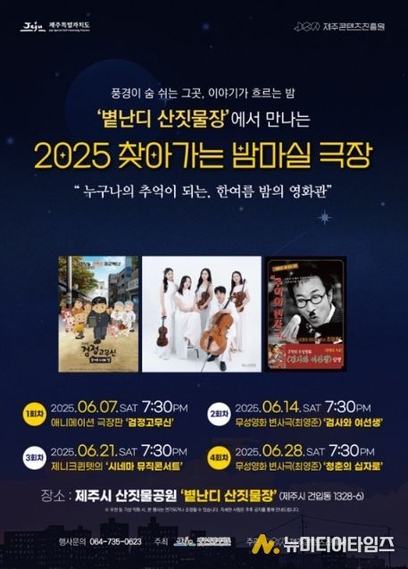 찾아가는 밤마실 극장