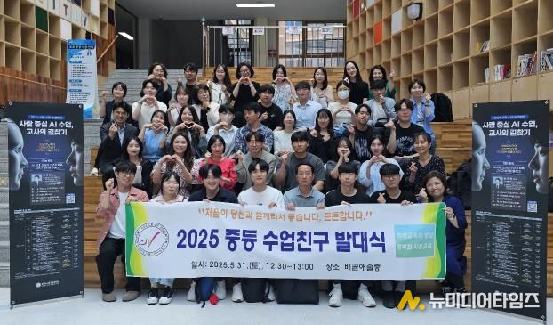 시흥교육지원청, '2025 중등 수업친구 발대식' 개최