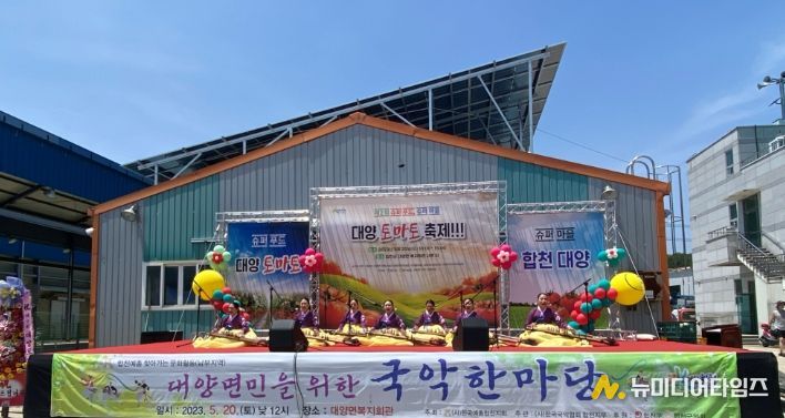 유기농 토마토와 함께하는 신명나는 국악 한마당