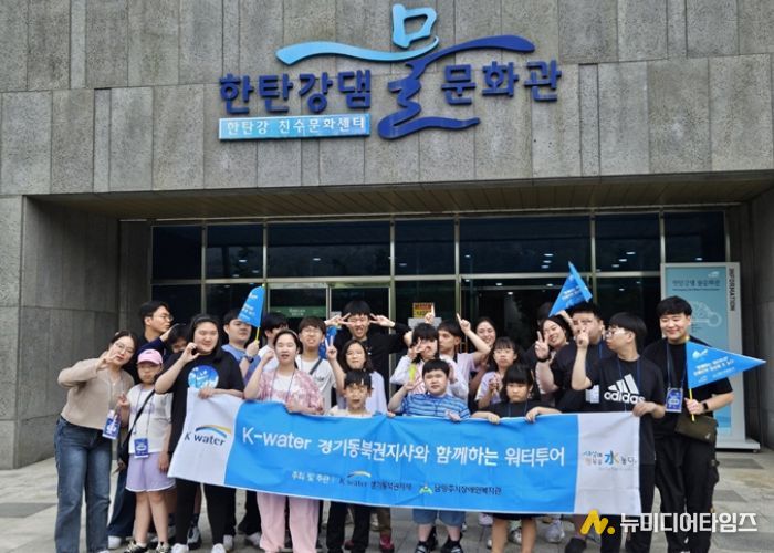 남양주시장애인복지관, 발달장애 청소년 대상 ‘워터 투어’ 진행