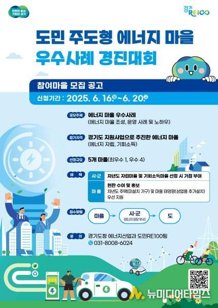 (웹포스터) 에너지마을 우수사례 경진대회