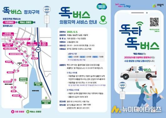 의왕시 똑버스 리플릿