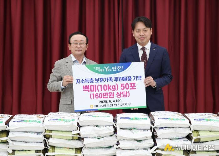 NH농협은행 연천군지부, 저소득층 보훈가족 위한 백미 50포 기탁
