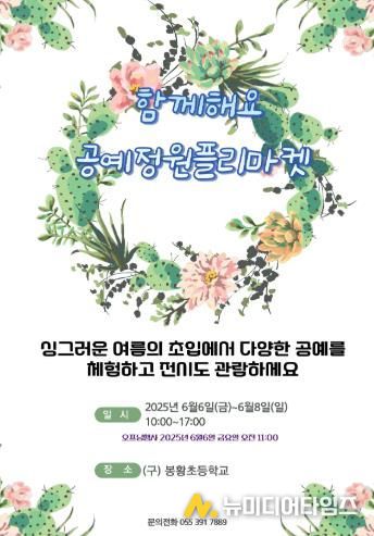 제4회 공예정원플리마켓 포스터