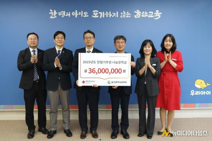 울산혈액원, 울산교육청에 헌혈 기부권 장학금 전달
