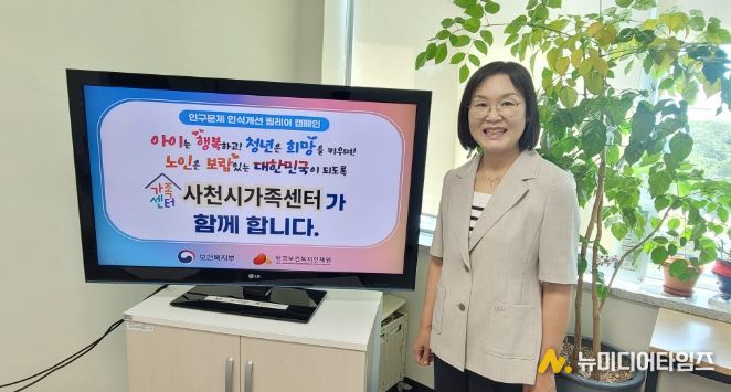 사천시가족센터, 인구문제 인식개선 릴레이 캠페인 동참