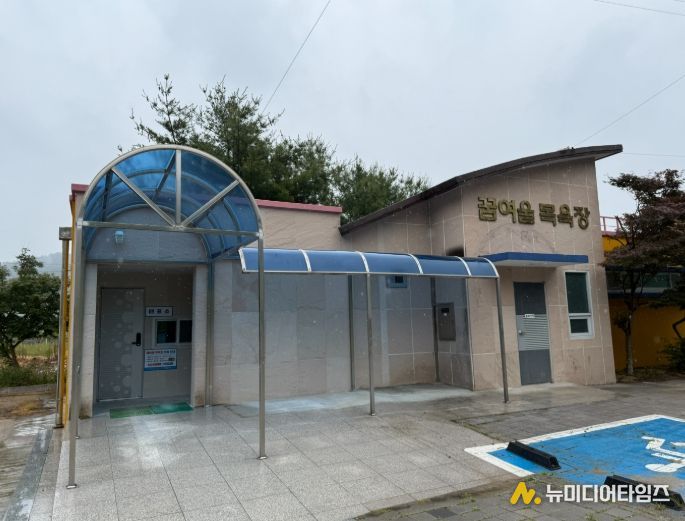 꿈여울 목욕장 전경