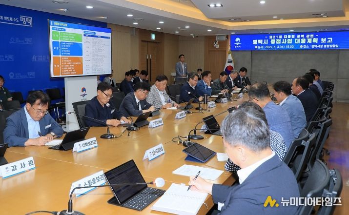 평택시 중점사업 대응 계획 보고회 개최