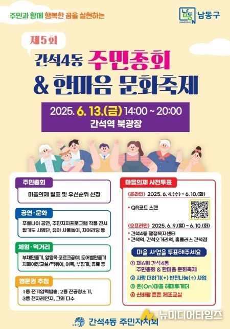 남동구 간석4동, 주민총회를 위한 사전투표 실시