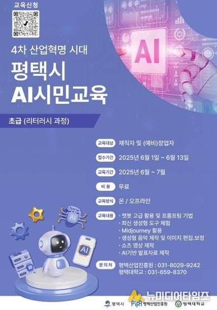 평택시, 실무형 AI(인공지능) 인재 양성으로 제조혁신 견인