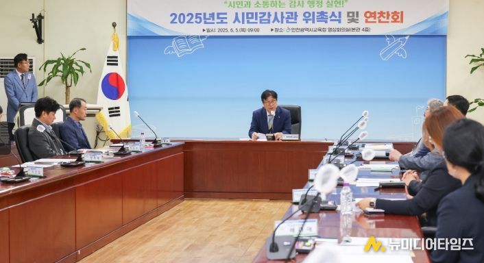 민감사관 위촉식 개최