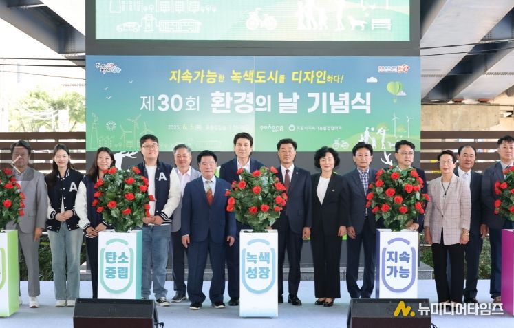 제30회 환경의 날 기념식