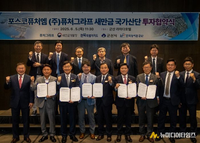 ㈜포스코퓨처엠, “새만금에 둥지 튼다” 이차전지 음극재 핵심소재 제조시설 투자