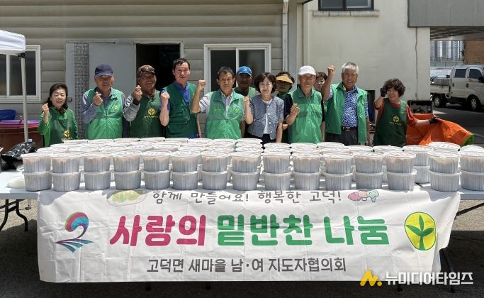 평택시 고덕면 새마을남녀협의회, 사랑의 밑반찬 나눔