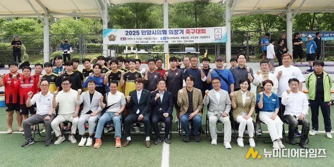 2025년 안양시의회 의장기 축구대회 개최