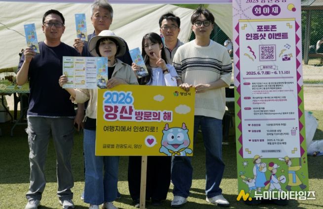 양산시 파워캠TF, 웅상회야제에서 ‘게릴라 캠페인’