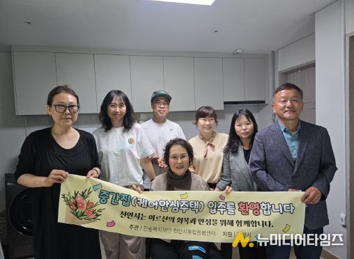 천안시, 중간집 입주식… 입주자 건강회복 기원