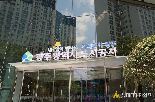 광주광역시도시공사