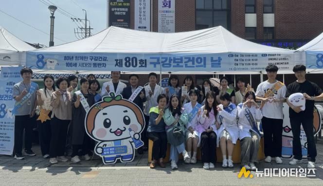 상주시 보건소, 제80회 구강보건의날(6.9.) 기념 행사 개최