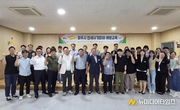 파주시, 공무원‧공인중개사 대상 전세사기 예방 교육 실시