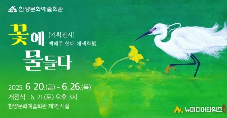 백혜주 현대채색화展 ‘꽃에 물들다’ 개최