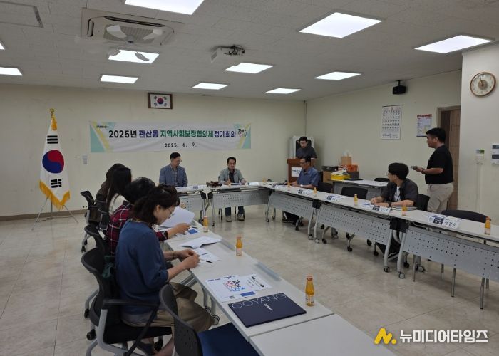 고양시 관산동 지역사회보장협의체, 2025년 2차 정기회의 개최