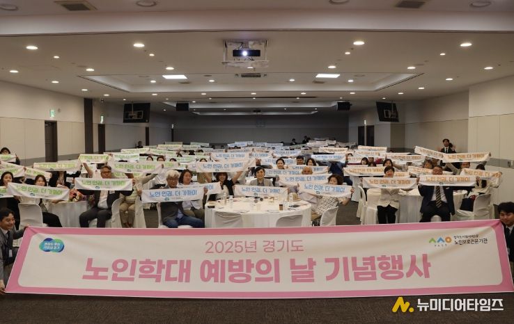 ‘노인학대예방의 날’ 기념행사