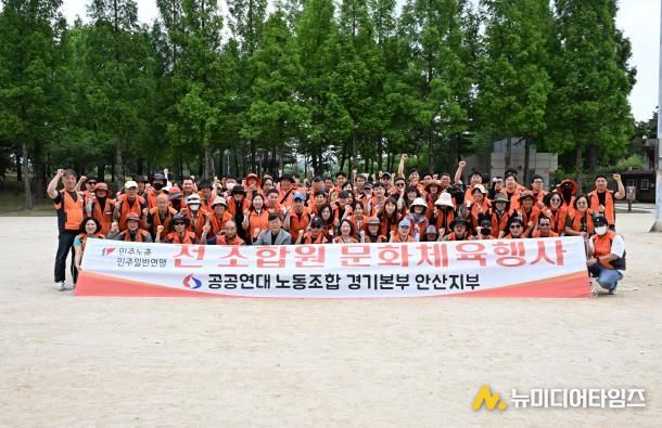 공공연대노동조합 안산시지부, 전체 조합원 문화체육행사 성료
