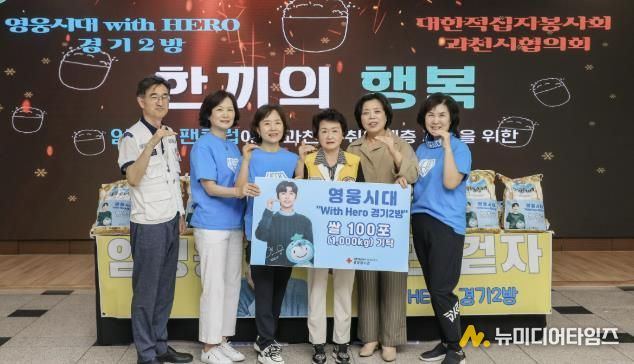 쌀 전달식 (왼쪽에서 세번째부터 신은주 영웅시대 위드히어로 경기2방장, 정연자 대한적십자봉사회 과천시협의회장, 신계용 과천시장)