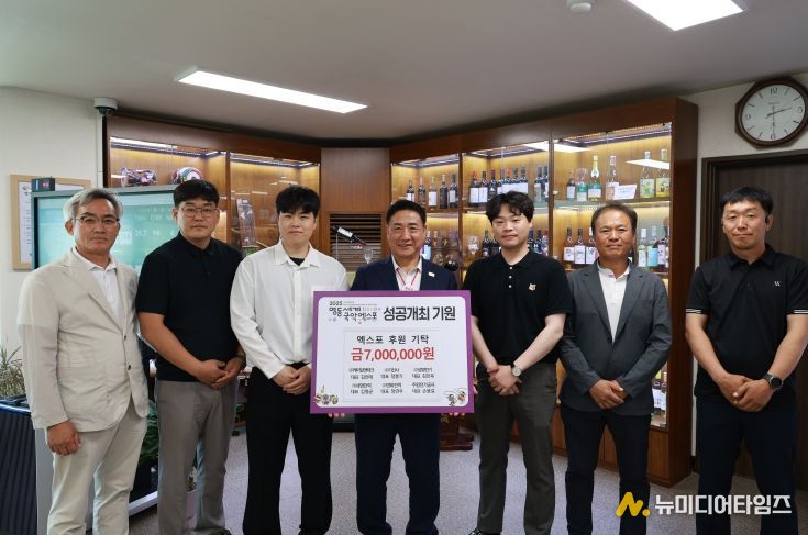 영동세계국악엑스포 후원