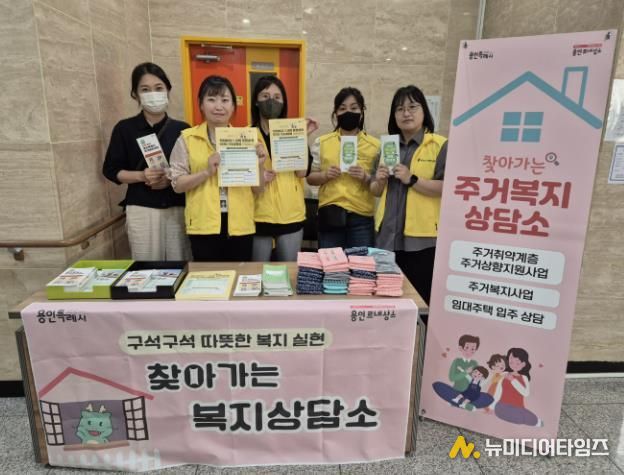 용인시 찾아가는 복지상담소