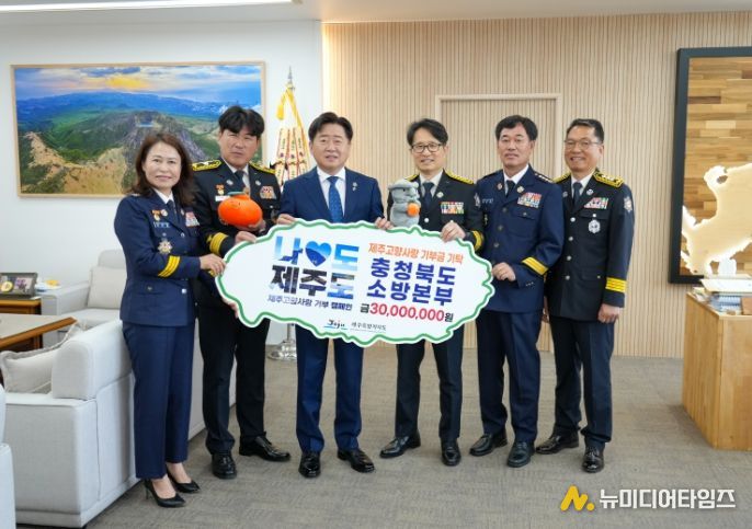 충북소방 고향사랑기부